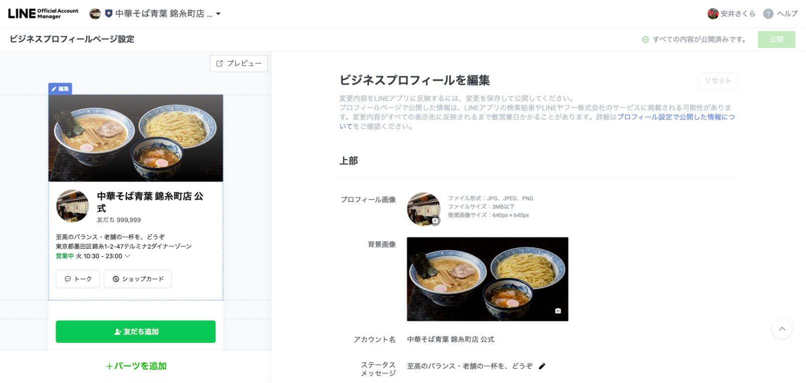 プロフィール画面