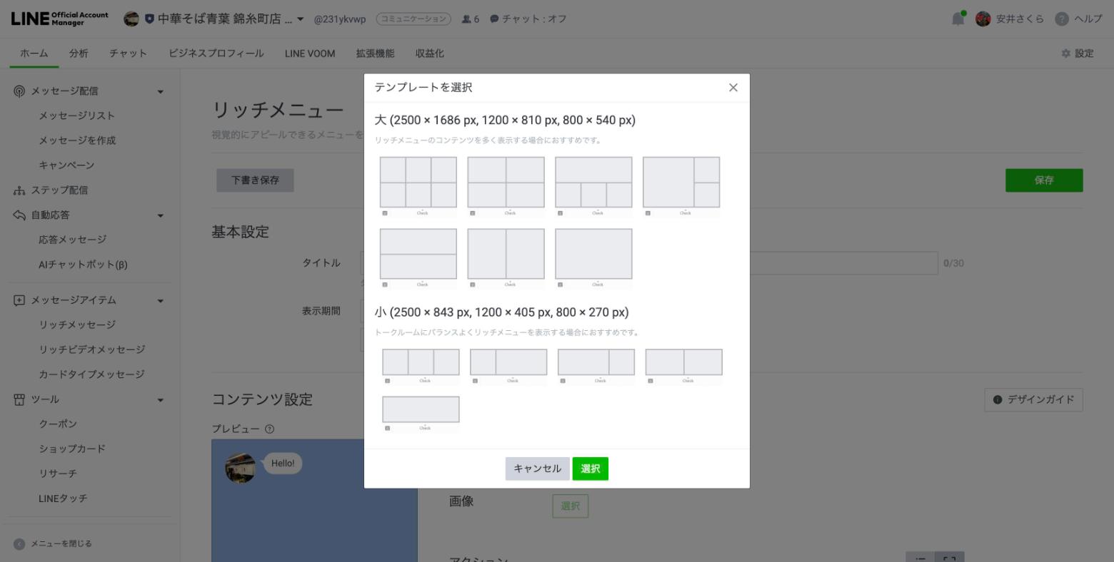 テンプレート選択