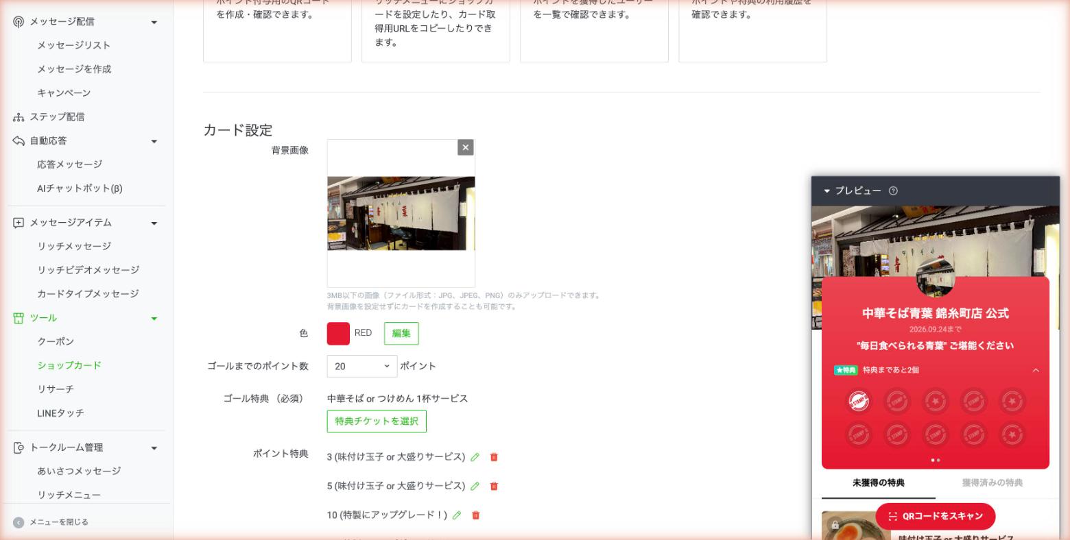 ショップカード詳細設定