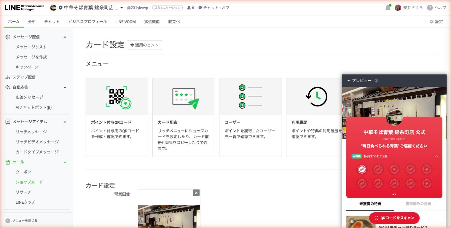 ショップカード設定